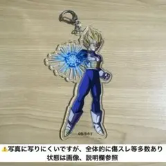 ⚠️難あり⚠️ ドラゴンボール　アクリルキーホルダー　アクキー　ベジータ　1点