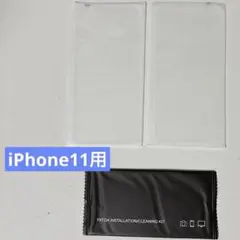 iPhone11 用 ガラスフィルム 画面保護フィルム