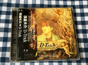 浅倉大介/D-Trick 中古CD Newジャケット盤 ACCESS AXS アクセス 貴水博之