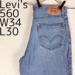 リーバイス560 Levis W34 ダークブルーデニム 青 パンツ 10525