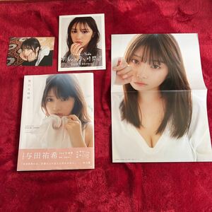 無口な時間　乃木坂４６与田祐希２ｎｄ写真集 菊地泰久／撮影　初版 ポスター　ポストカード　帯付き