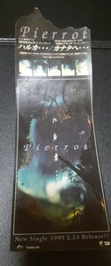 PIERROT　ハルカ・・・/カナタヘ・・・　販促物