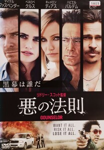 中古DVD　悪の法則