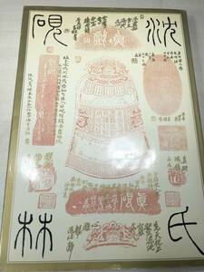 中国書籍　沈氏研林　上海書店出版社　1993年1次印刷　【d80-100】