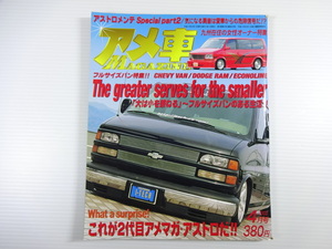 A4G アメ車MAGAZINE/2002-4/デカバン特集　エクスプレス