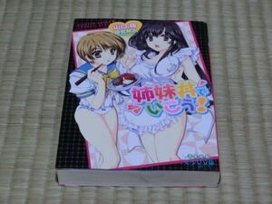 中古本　山口陽著　姉妹丼でいこう！