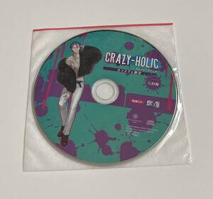 CRAZY-HOLIC カリスマの艶笑(CV：九財翼) ステラワース特典CD「奪還」