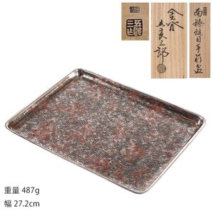 【夢工房】金谷 五郎三郎 造 純銀 鎚目 手前盆（煎茶盆）共箱 重量487g 銀純度99.99％　BE-204