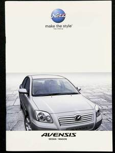 【カタログ/アクセサリカタログ付】トヨタ アベンシス 2005年9月 T250型/TOYOTA AVENSIS/アクセサリカタログ付き