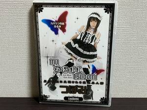 つぼみ / my DOLL tsubomi/DVD 審査済証有/セル/正規品 即決:送料無料 