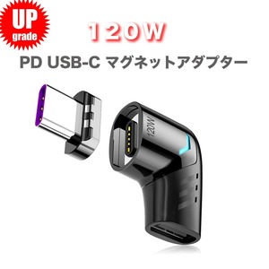 【送料込】100W から120W へUP 120W USB-C ( TYPE-C ) PD マグネットアダプター タイプC MacBook pro iPad Pro 充電 データ転送 