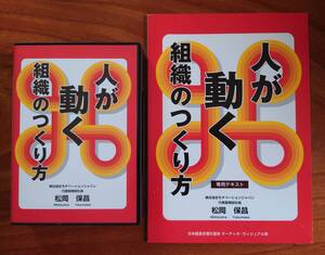 人が動く組織のつくり方　松岡保昌 CD4枚組　テキスト　日本経営合理化協会