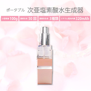 次亜塩素酸水 生成器 18ml(ピンク) 持ち運びに便利なバッテリー内蔵 USB充電式 酸性電解水 ウイルス対策 99.99% 除菌