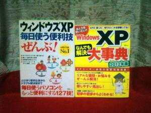 ウィンドウズ　XP　古本　まとめ売り　現状渡し