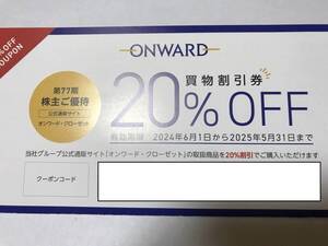 オンワード 株主優待券 20%OFF オンワードクローゼット 期限2025年5月