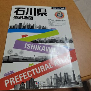 県別マップル１７ 石川県道路地図