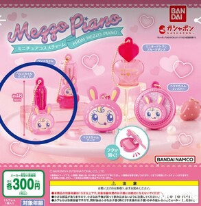 送料230円【未使用】メゾピアノ mezzopiano ミニチュア コスメチャーム ガチャ ベリエちゃんマニキュア BANDAI バンダイ 完売品 