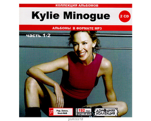 KYLIE MINOGUE／カイリー・ミノーグ PART1 195曲 MP3CD 2P♪