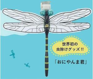 おにやんま君 安全ピン付けタイプ 虫除け キャンプ アウトドア　新品未開封品