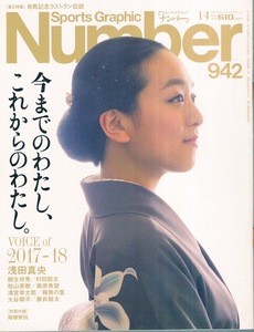 雑誌Sports Graphic Number 942(2018.1/4)号◆VOICE of 2017-18◆表紙:浅田真央/村田諒太/松山英樹/稀勢の里/大谷翔平/藤井聡太/有馬記念◆