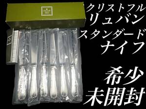 H14 廃盤 新品 未使用品 クリストフル リュバン リボン文様 スタンダード ナイフ 6本 シルバーコーティング フランス ビンテージ 銀食器