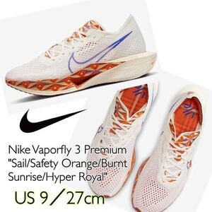 Nike Vaporfly 3 Premium Sail/Safety Orange/Burnt Sunrise/Hyper Royalナイキ ヴェイパーフライ3 プレミアム(FQ7686-100)白27cm箱付き 