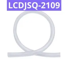 ゴムホース　LCDJSQ-2109型番加湿器専用 ホース