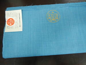 ＜銀の斧＞即決！松阪木綿 正藍染無地反物・かめのぞき色・12ｍ保証・ワイド巾・新品未使用品・木綿