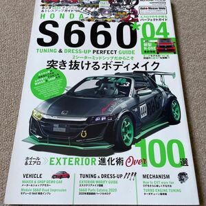 【送料込み】オートスタイル　vol.29 ホンダ　S660 04