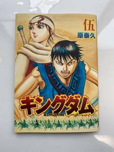 非売品！キングダム２ 遥かなる大地へ 映画入場者特典 キングダム伍巻 劇場版 /山崎賢人 清野菜名(2)