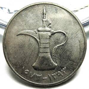 アラブ首長国連邦 1ディルハム 1973年 28.50mm 11.13g