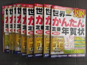 世界一かんたん定番年賀状 ２０１４～２０２３年版 計１０冊　全てCD-ROM付き　送料無料