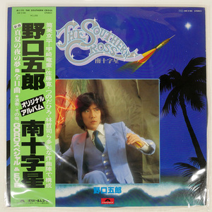 帯 野口五郎/南十字星/POLYDOR MR3180 LP