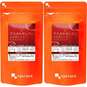 アスタキサンチン＆ビタミンE　約６ヵ月分(90カプセル×2袋)　　オーガランド　　　　　送料無