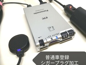 普通車登録★ Panasonic CY-ET907D ETC車載器 シガーソケット 