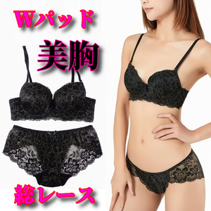 D75M☆ラメニット総レース モールドカップ Wパッド 盛りブラ 谷間メイク ブラ&ショーツ ブラック系 F773