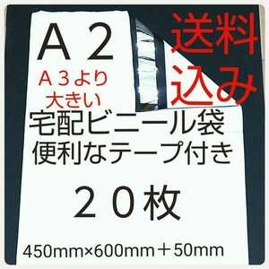 激安価格宅配袋 A2サイズ 大きい宅配ビニール袋