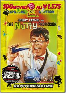 【未開封 DVD】 ジェリー・ルイスの底抜け大学教授 The Nutty Professor／ジェリー・ルイス JERRY LEWIS