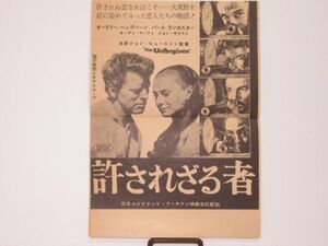 M 19-40 洋画 チラシ 1960年 許されざる者 監督 ジョンヒューストン 主演 オードリーヘップバーン バートランカスター 昭和レトロ 古い映画