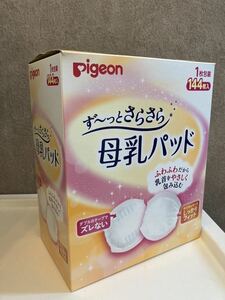 美品未使用　ピジョン母乳パッド 53枚　Pigeon 出産準備　産前産後　