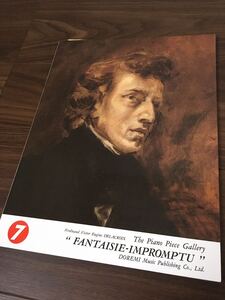 【送料無料 未使用】 ピアノピース・ギャラリー 7 幻想即興曲 ドレミ楽譜出版社 楽譜