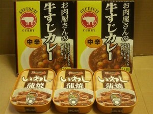 【送料無料】★キョクヨー　いわし蒲焼　牛すじカレー　詰め合わせ《5個セット》ビーフカレー　お酒のおつまみに！