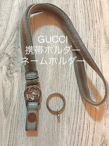 GUCCI グッチ ネックストラップ 携帯ホルダー