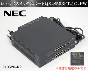 【送料別.現状品】★2台 NEC レイヤ2スイッチ 8ポート W265xD282xH43 QX-S508FT-1G-PW 2018年式 単相100V イーサネットハブ:240520-R2