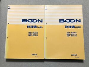 ★★★BOON/ブーン　M300S/M301S/M310S　サービスマニュアル　修理書　A巻&B巻　2巻セット　04.06★★★