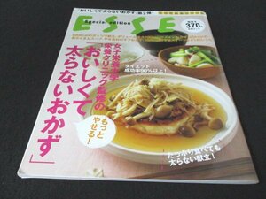 本 No1 02840 ESSE 別冊エッセ 2014年12月30日 女子栄養大学栄養クリニック監修の「おいしくて太らないおかず」ダイエット成功率90%以上