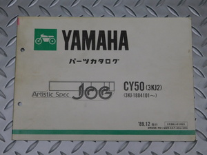 0 JOG CY50 3KJ2 パーツ カタログ 103KJ-010J1 QQ9-CAT-3KJ-101 第1版 