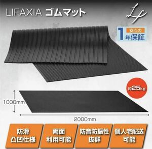 LIFAXIA ゴムマット 屋外 10mm 1m×2m