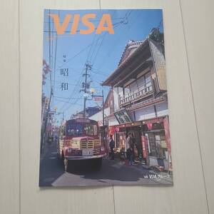 Visa p5月、6月号　寛一郎、昭和特集