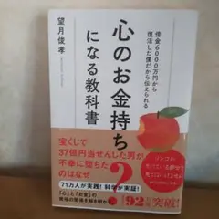 心のお金持ちになる教科書